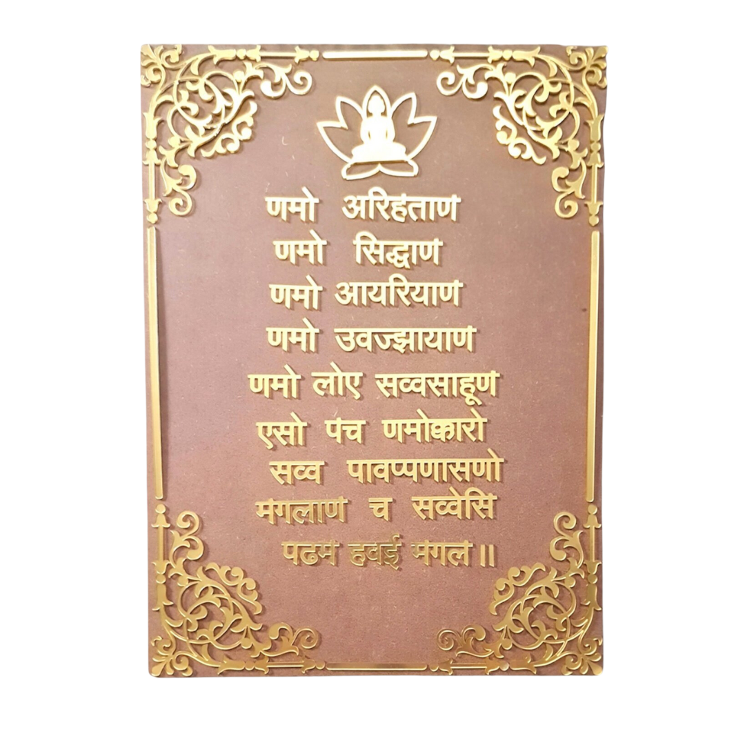 namokar-mantra-frame